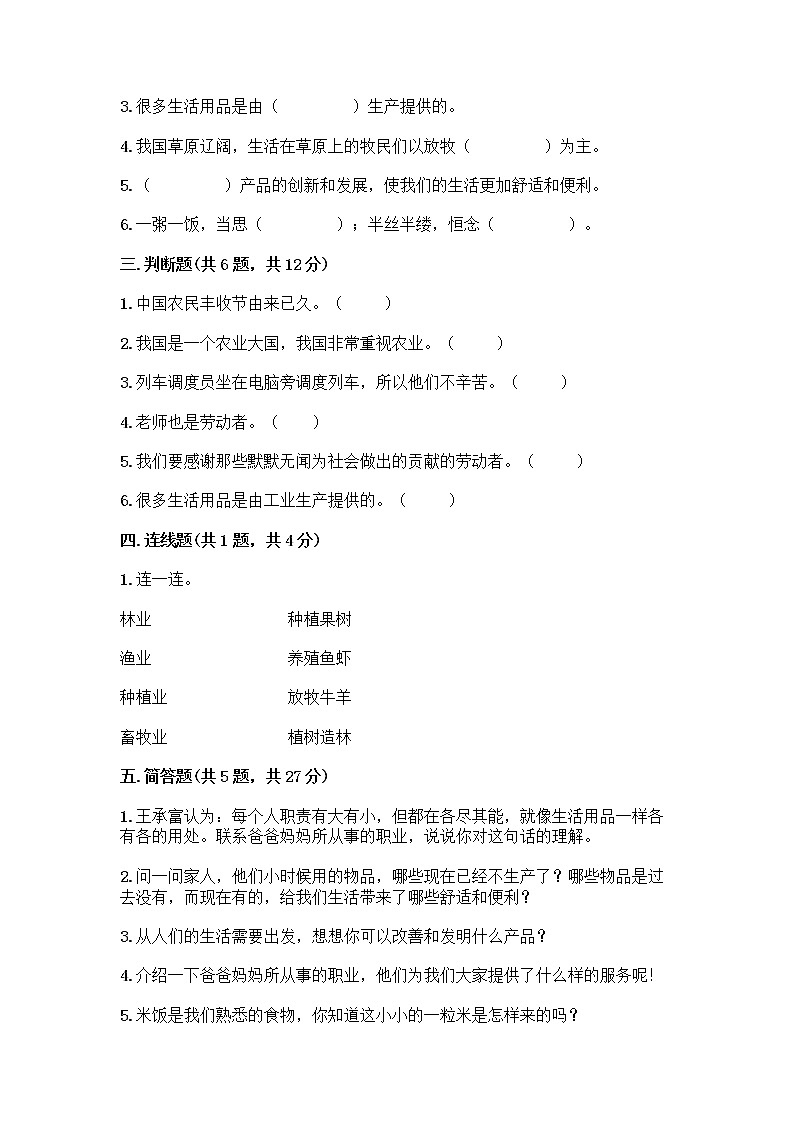 人教部编版（五四制）四年级下册第二单元 美好生活哪里来 5 这些东西哪里来测试题含答案【培优B卷】第3页