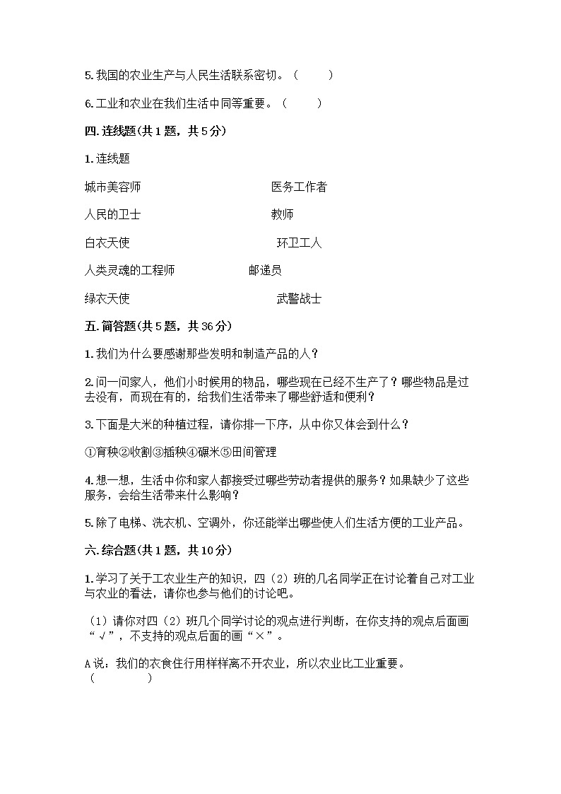 人教部编版（五四制）四年级下册第二单元 美好生活哪里来 5 这些东西哪里来测试题含答案【B卷】第3页