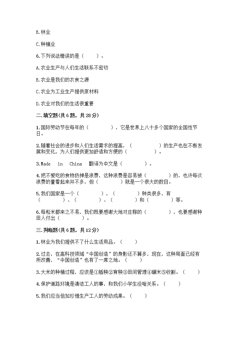 人教部编版（五四制）四年级下册第二单元 美好生活哪里来 5 这些东西哪里来测试题及参考答案【巩固】第2页