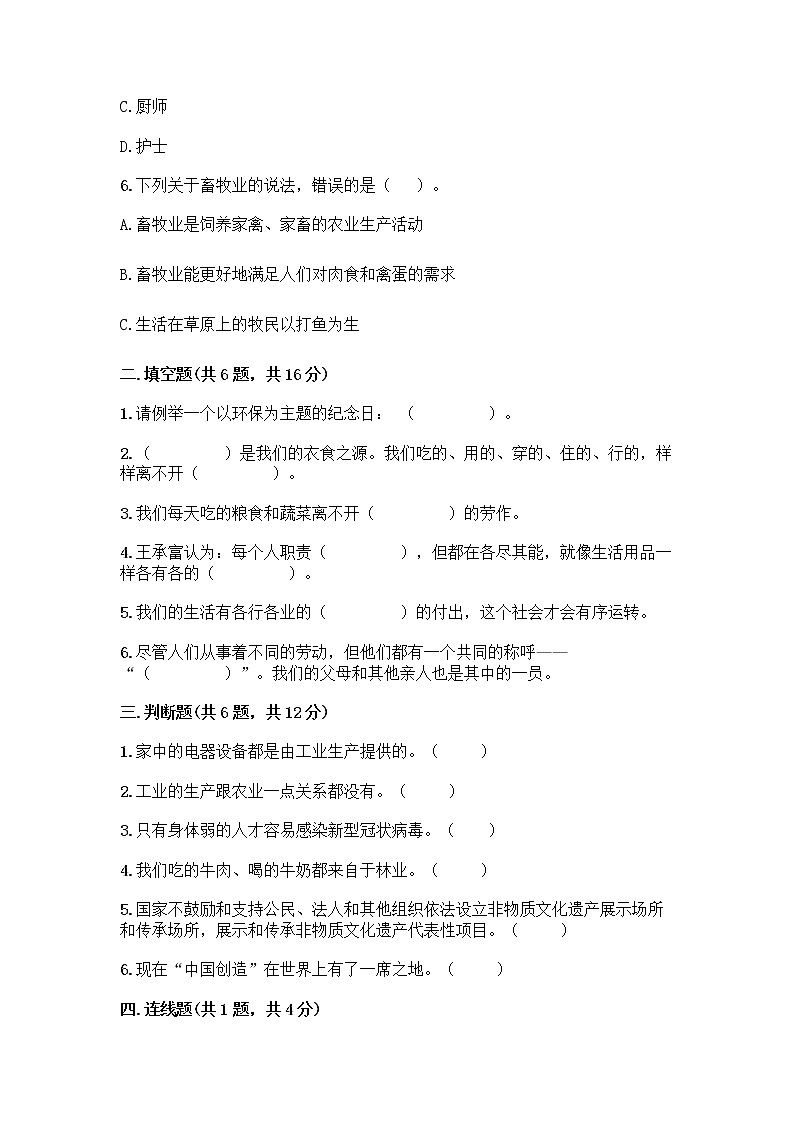 人教部编版（五四制）四年级下册第二单元 美好生活哪里来 5 这些东西哪里来测试题含答案【A卷】第2页