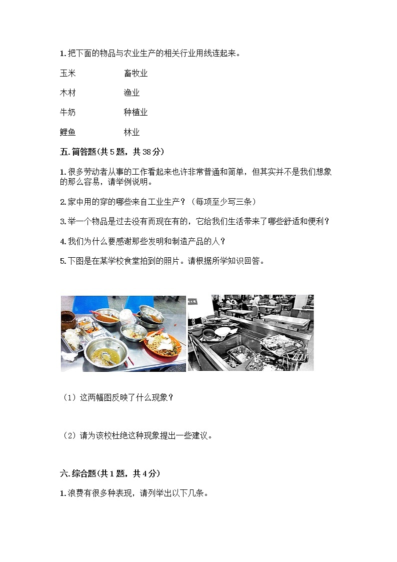 人教部编版（五四制）四年级下册第二单元 美好生活哪里来 5 这些东西哪里来测试题含答案【A卷】第3页