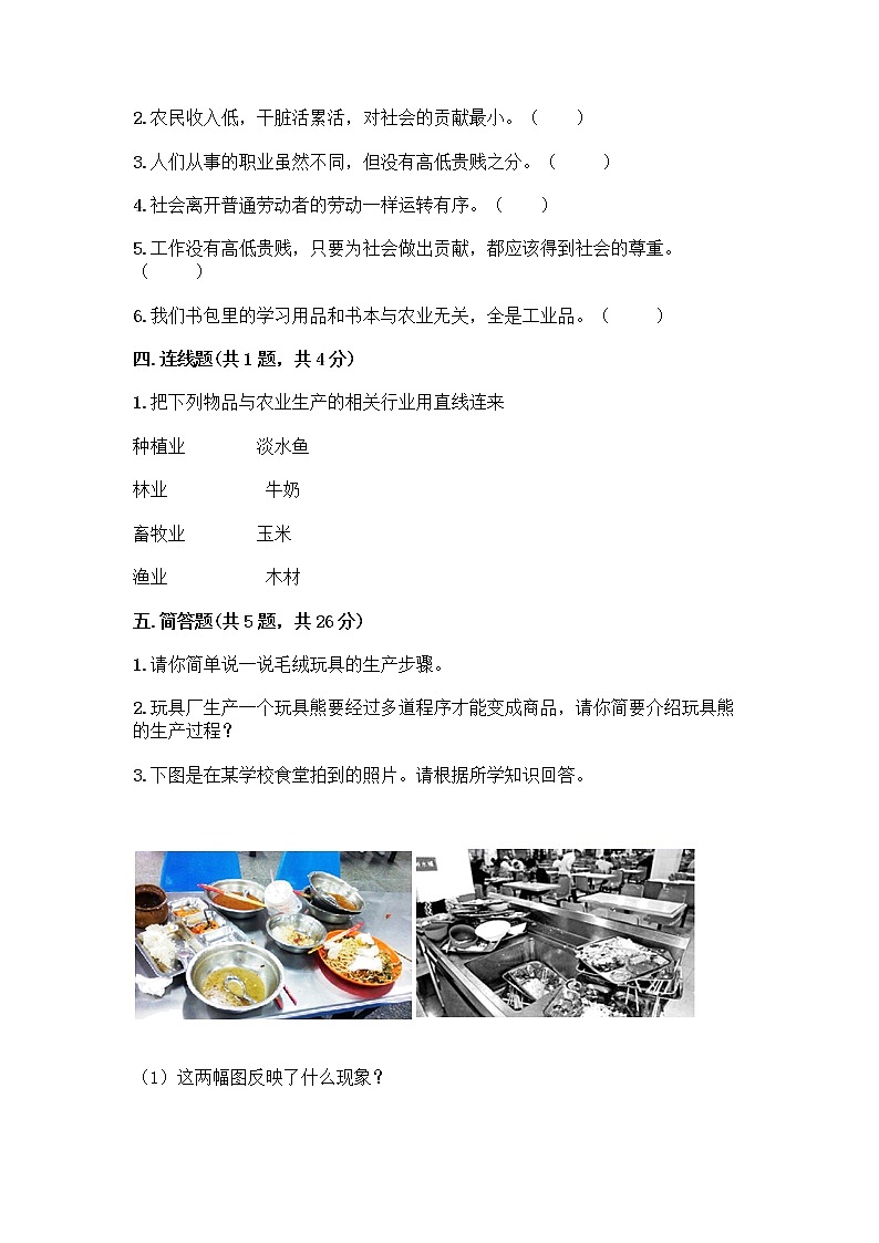 人教部编版（五四制）四年级下册第二单元 美好生活哪里来 5 这些东西哪里来测试题含答案【培优】第3页