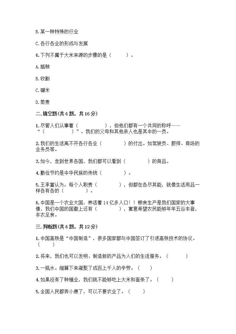 人教部编版（五四制）四年级下册第二单元 美好生活哪里来 5 这些东西哪里来测试题含答案【综合卷】第2页