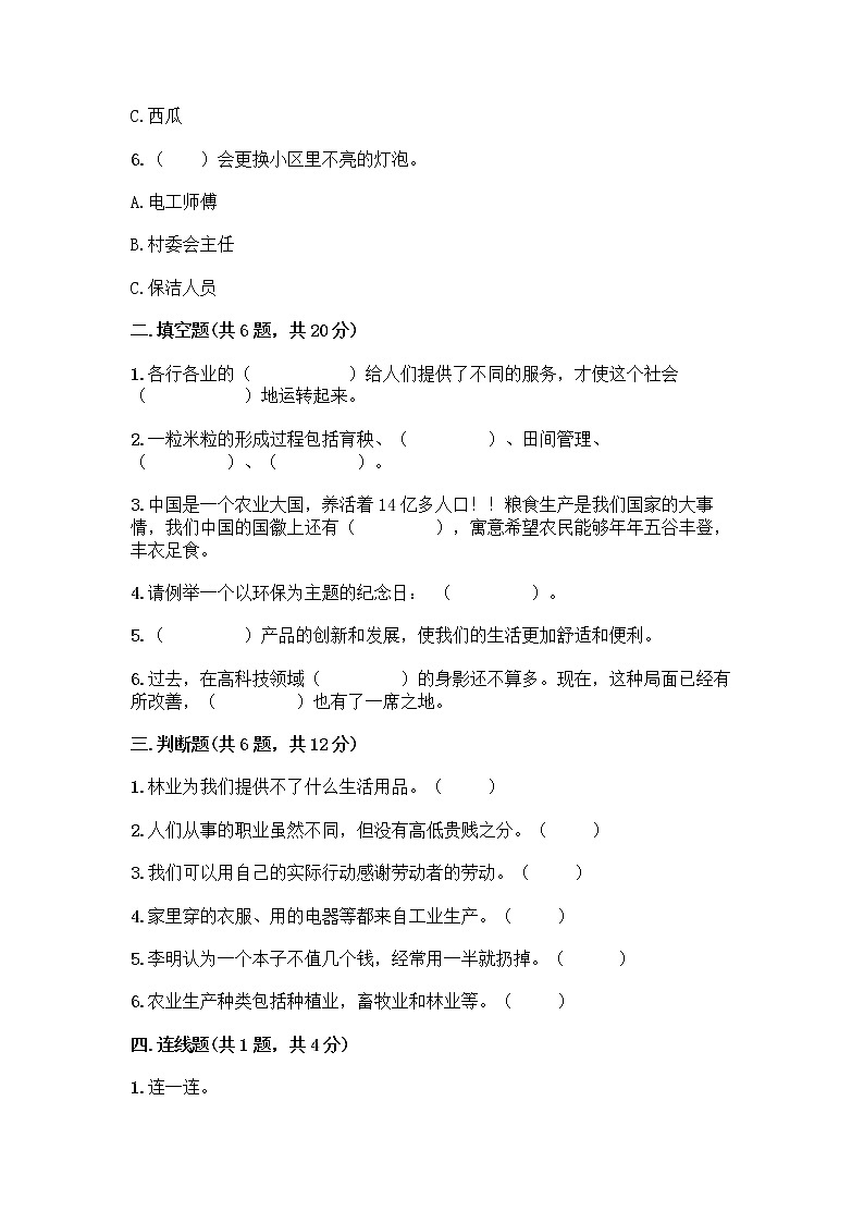 人教部编版（五四制）四年级下册第二单元 美好生活哪里来 5 这些东西哪里来测试题含答案【培优A卷】第2页