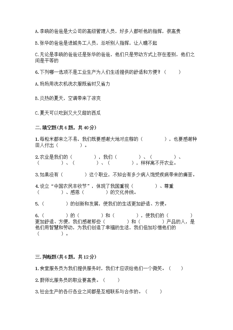 人教部编版（五四制）四年级下册第二单元 美好生活哪里来 5 这些东西哪里来测试题含答案【典型题】第2页