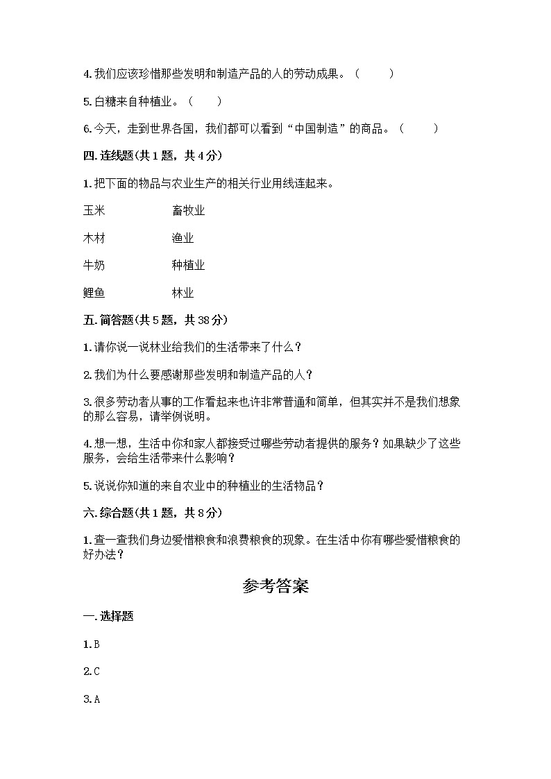 人教部编版（五四制）四年级下册第二单元 美好生活哪里来 5 这些东西哪里来测试题含答案【典型题】第3页