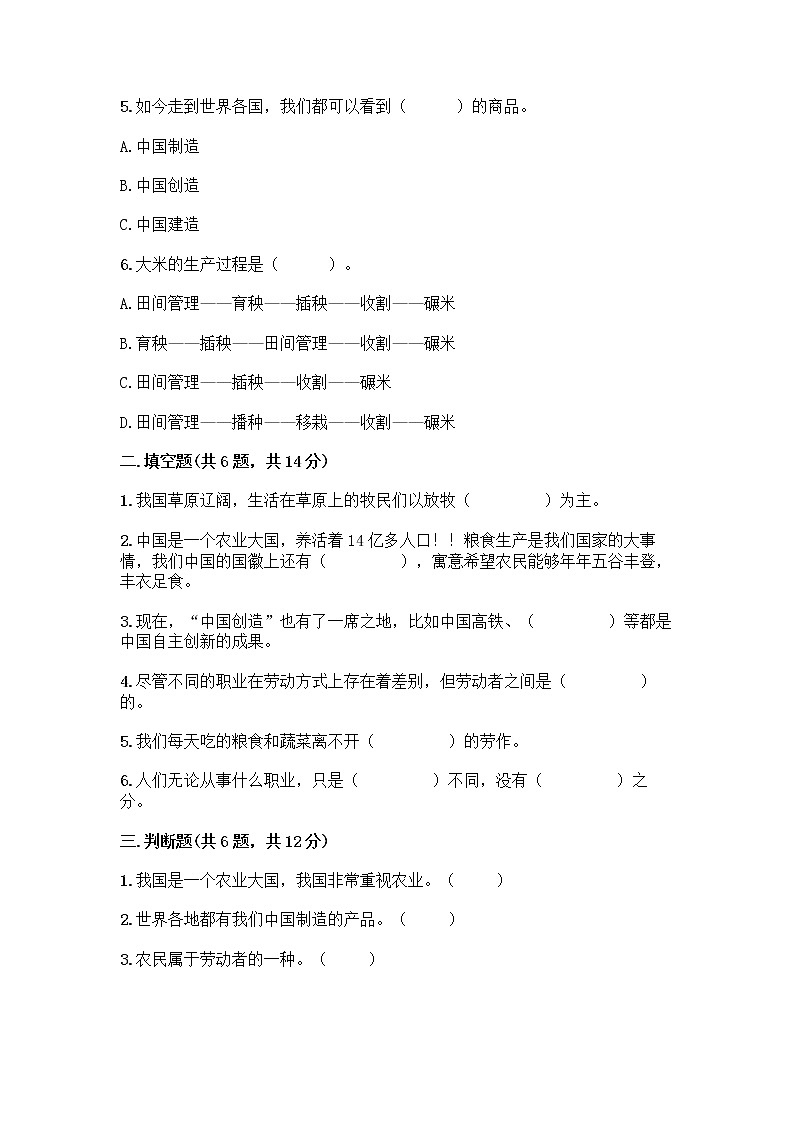 人教部编版（五四制）四年级下册第二单元 美好生活哪里来 5 这些东西哪里来测试题含答案【名师推荐】第2页