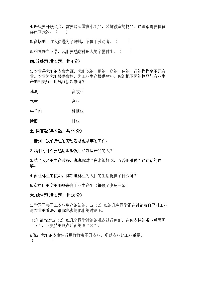 人教部编版（五四制）四年级下册第二单元 美好生活哪里来 5 这些东西哪里来测试题含答案【名师推荐】第3页