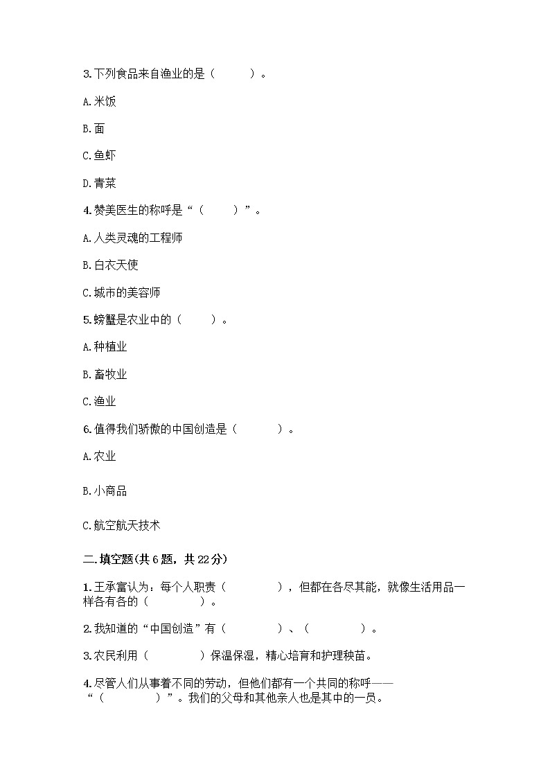 人教部编版（五四制）四年级下册第二单元 美好生活哪里来 5 这些东西哪里来测试题-精品（B卷）第2页