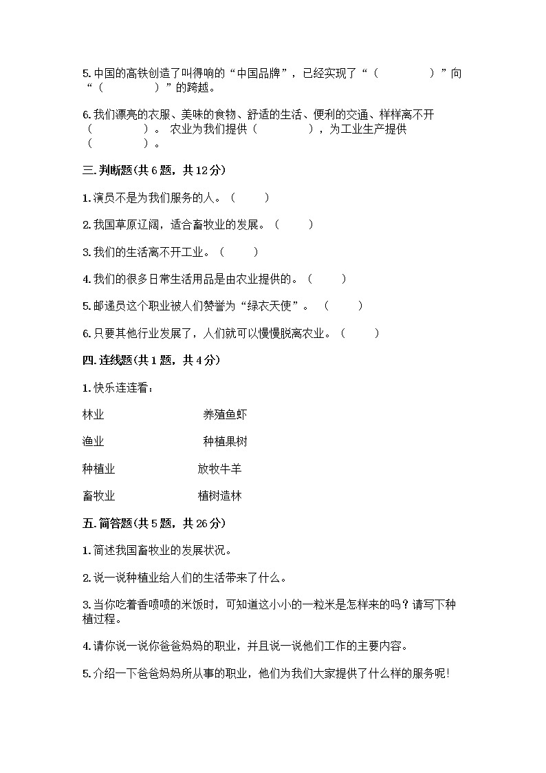 人教部编版（五四制）四年级下册第二单元 美好生活哪里来 5 这些东西哪里来测试题-精品（B卷）第3页