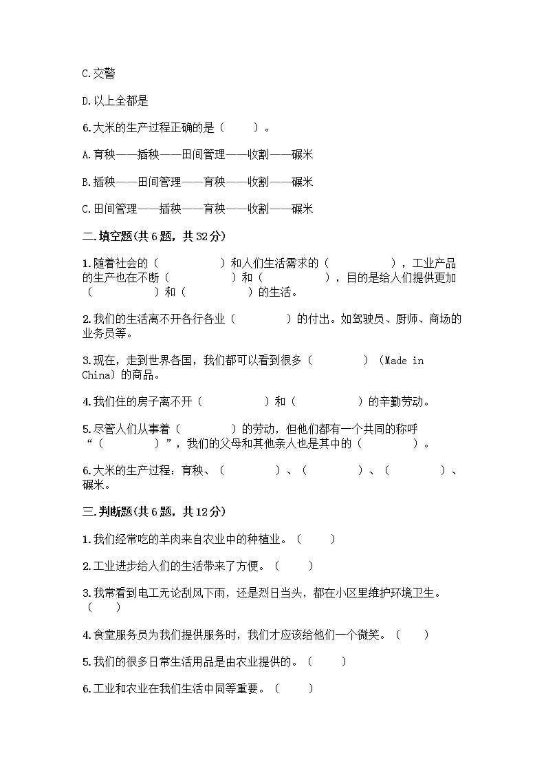 人教部编版（五四制）四年级下册第二单元 美好生活哪里来 5 这些东西哪里来测试题及参考答案【实用】第2页