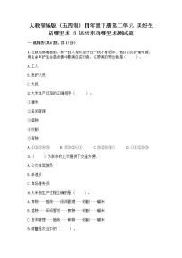 小学政治 (道德与法治)人教部编版 (五四制)四年级下册第二单元 美好生活哪里来5 这些东西哪里来精品练习题