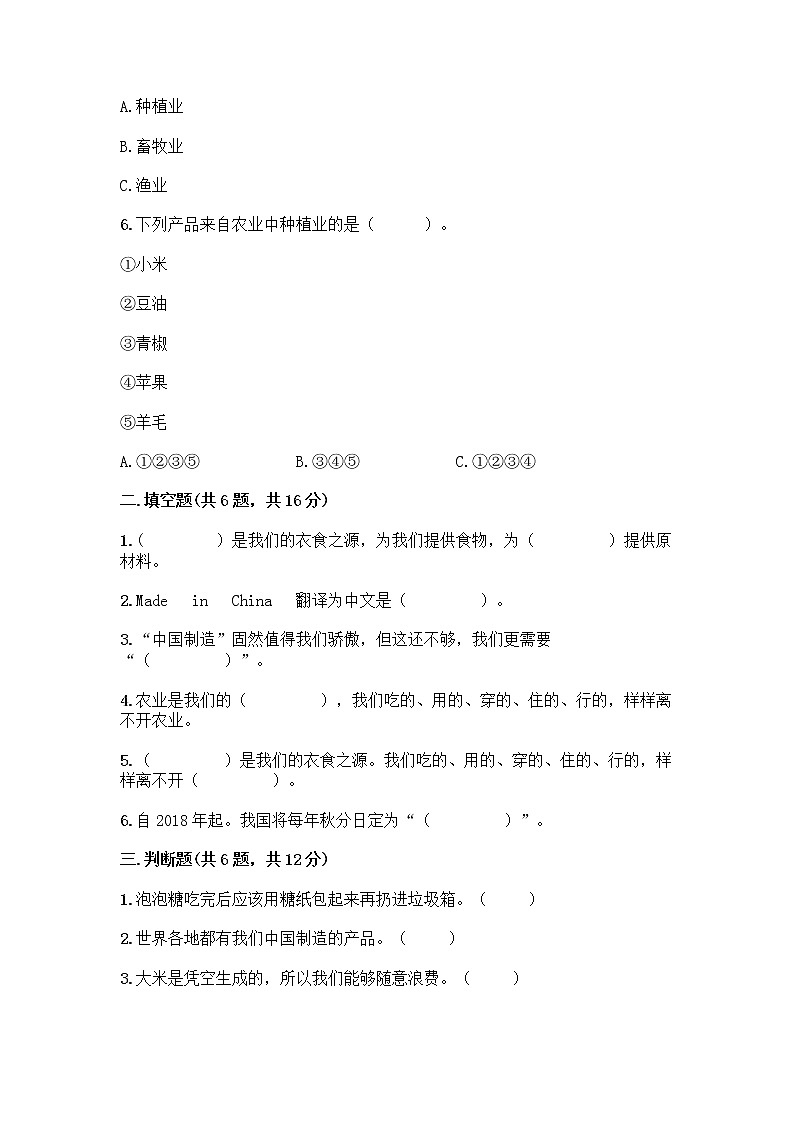 人教部编版（五四制）四年级下册第二单元 美好生活哪里来 5 这些东西哪里来测试题-精品（名师系列）第2页