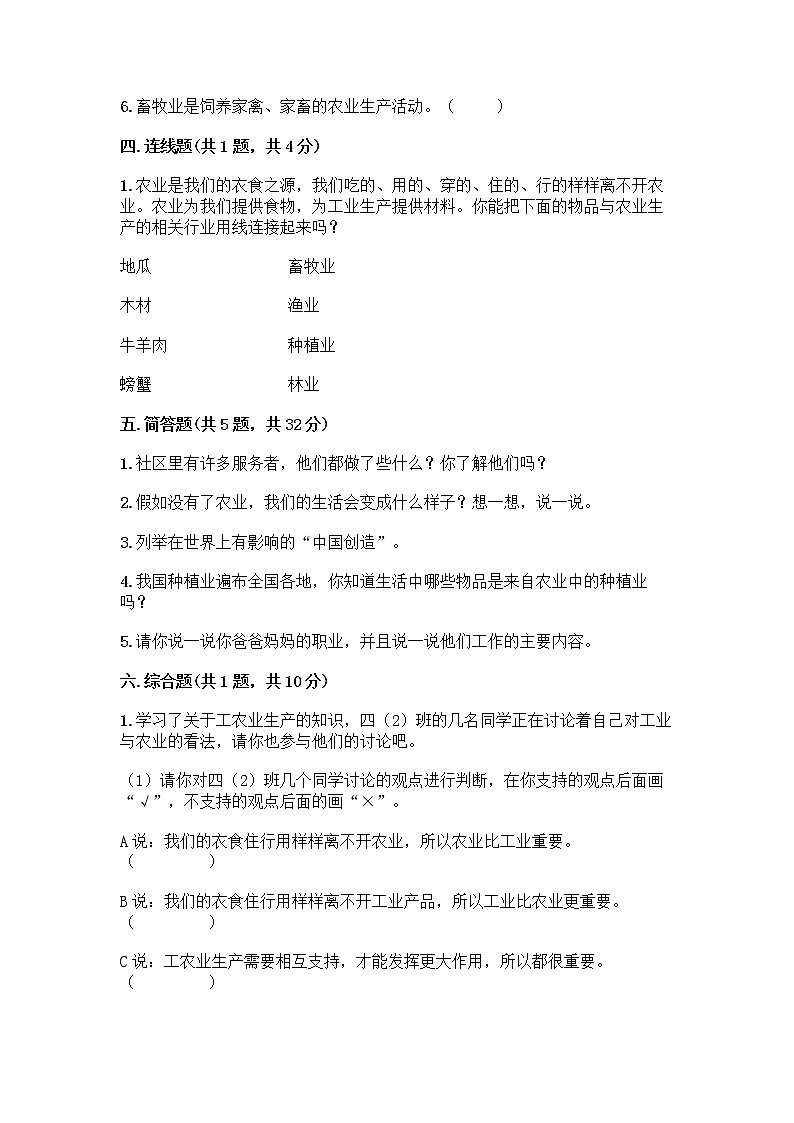 人教部编版（五四制）四年级下册第二单元 美好生活哪里来 5 这些东西哪里来测试题含答案【综合题】第3页