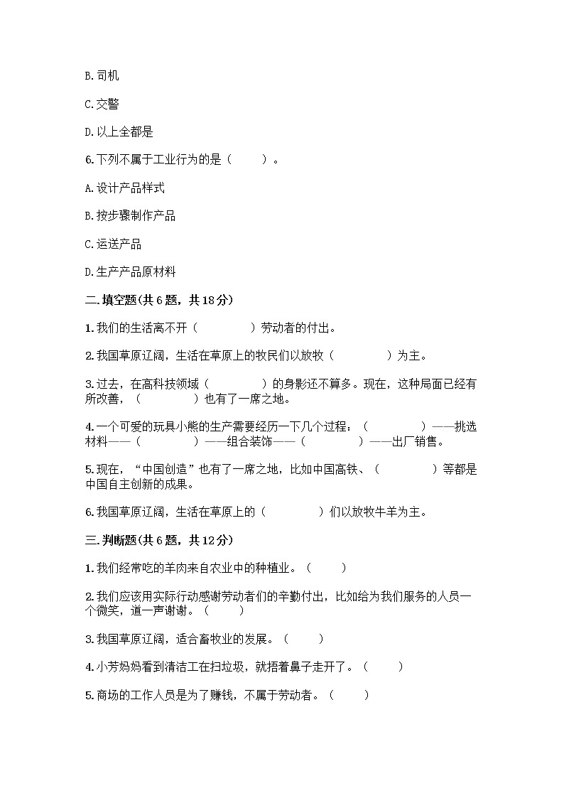 人教部编版（五四制）四年级下册第二单元 美好生活哪里来 5 这些东西哪里来测试题含答案【新】第2页