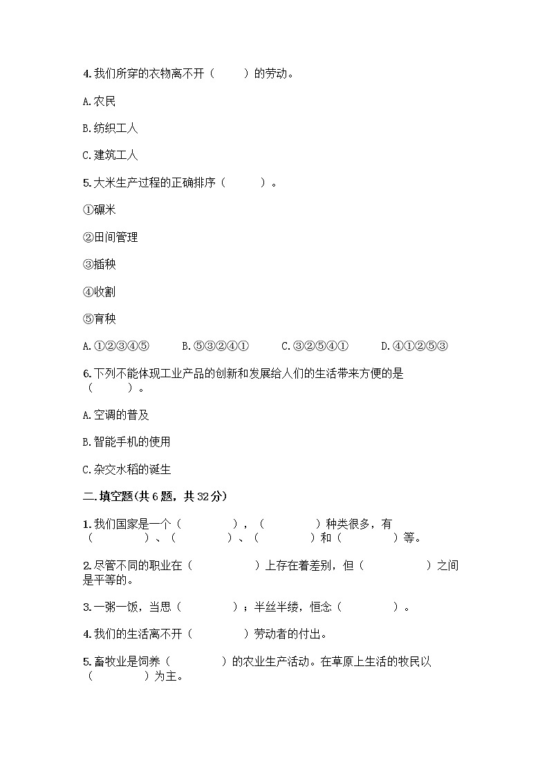 人教部编版（五四制）四年级下册第二单元 美好生活哪里来 5 这些东西哪里来测试题及参考答案【最新】第2页