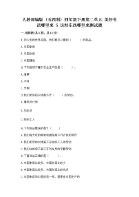 小学政治 (道德与法治)人教部编版 (五四制)四年级下册5 这些东西哪里来精品同步练习题