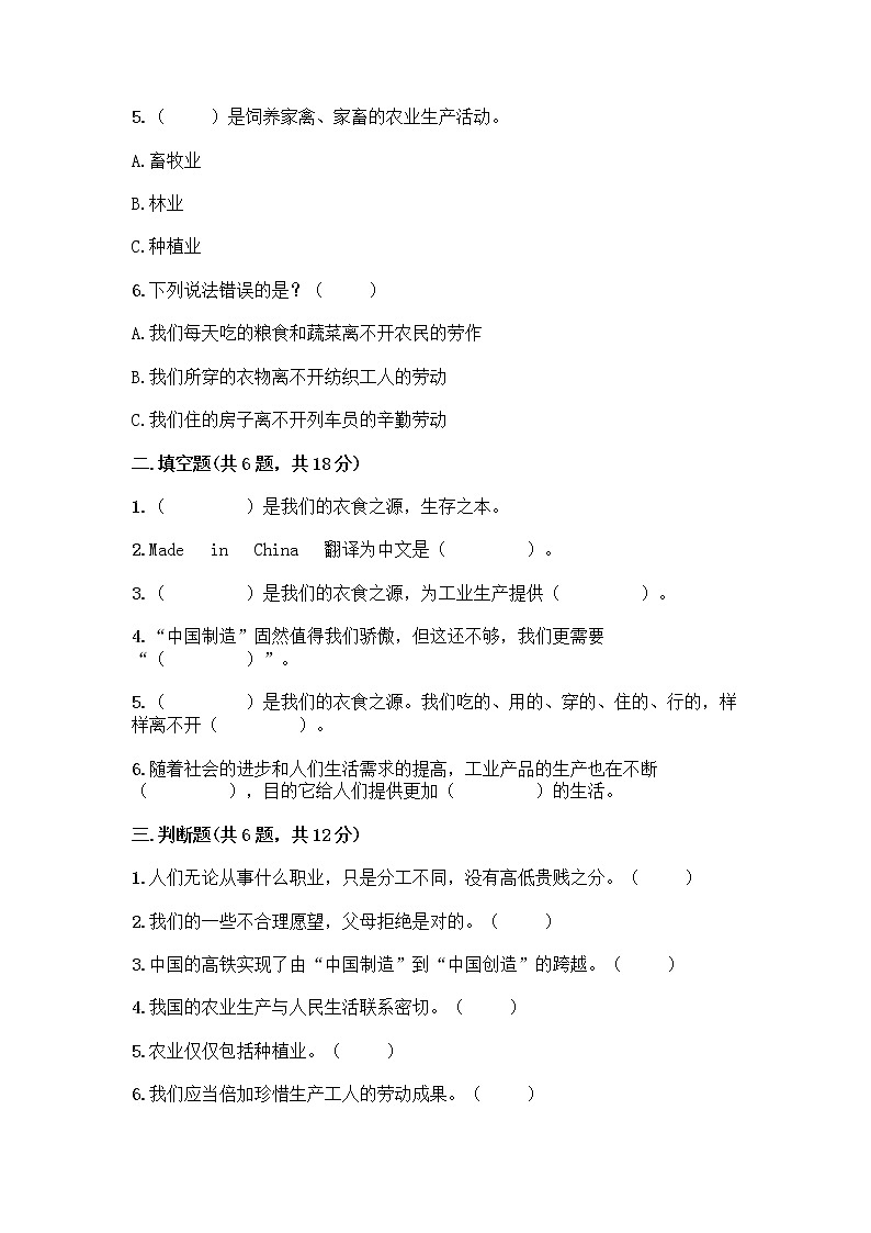 人教部编版（五四制）四年级下册第二单元 美好生活哪里来 5 这些东西哪里来测试题及参考答案【预热题】第2页
