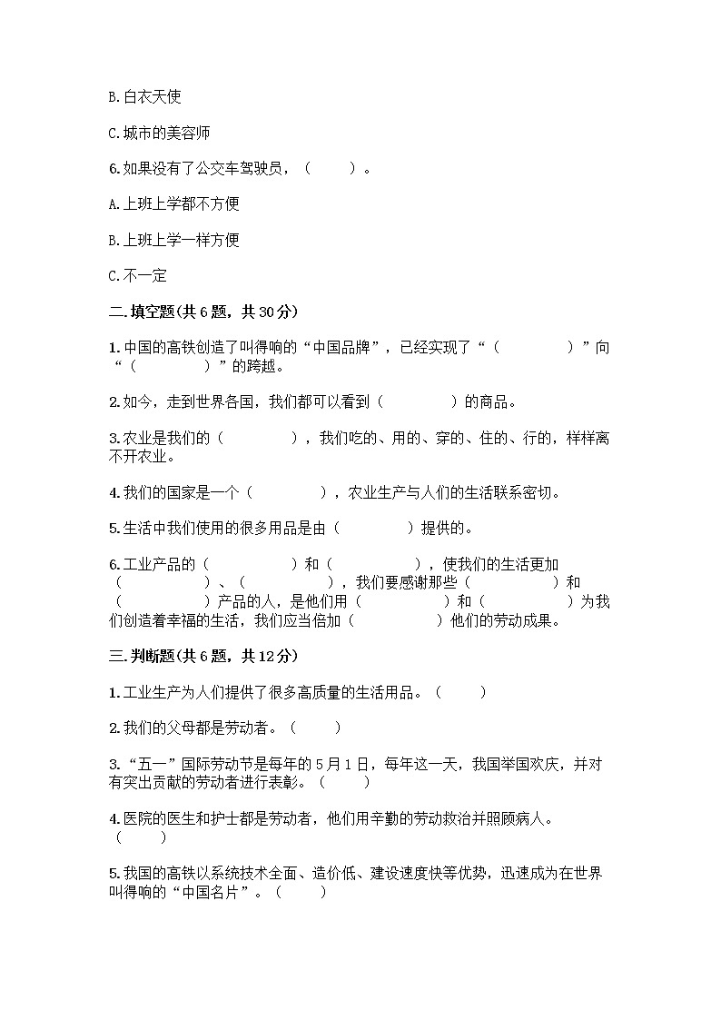人教部编版（五四制）四年级下册第二单元 美好生活哪里来 5 这些东西哪里来测试题-精品（名师推荐）第2页