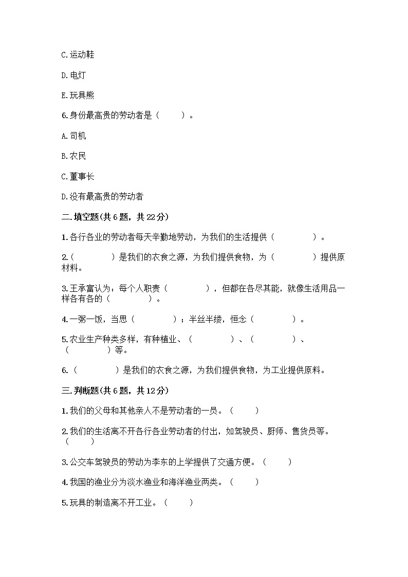 人教部编版（五四制）四年级下册第二单元 美好生活哪里来 5 这些东西哪里来测试题-精品（历年真题）第2页
