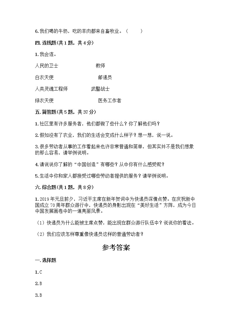 人教部编版（五四制）四年级下册第二单元 美好生活哪里来 5 这些东西哪里来测试题-精品（历年真题）第3页