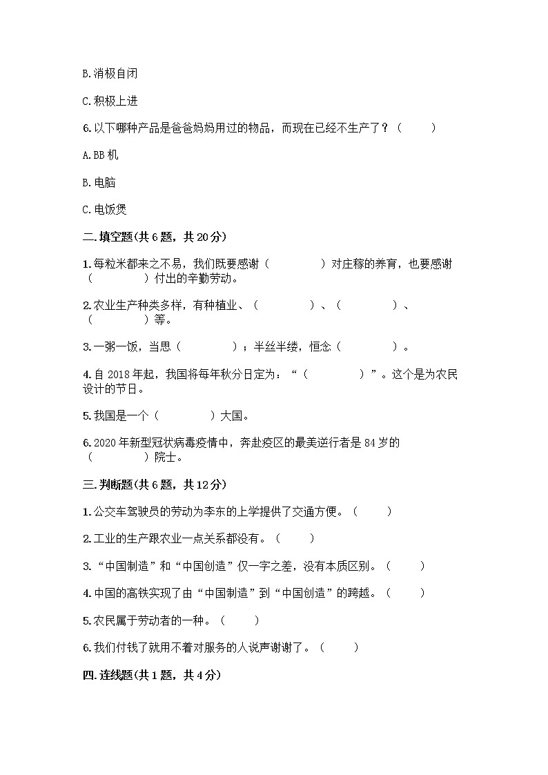 人教部编版（五四制）四年级下册第二单元 美好生活哪里来 5 这些东西哪里来测试题丨精品（预热题）第2页