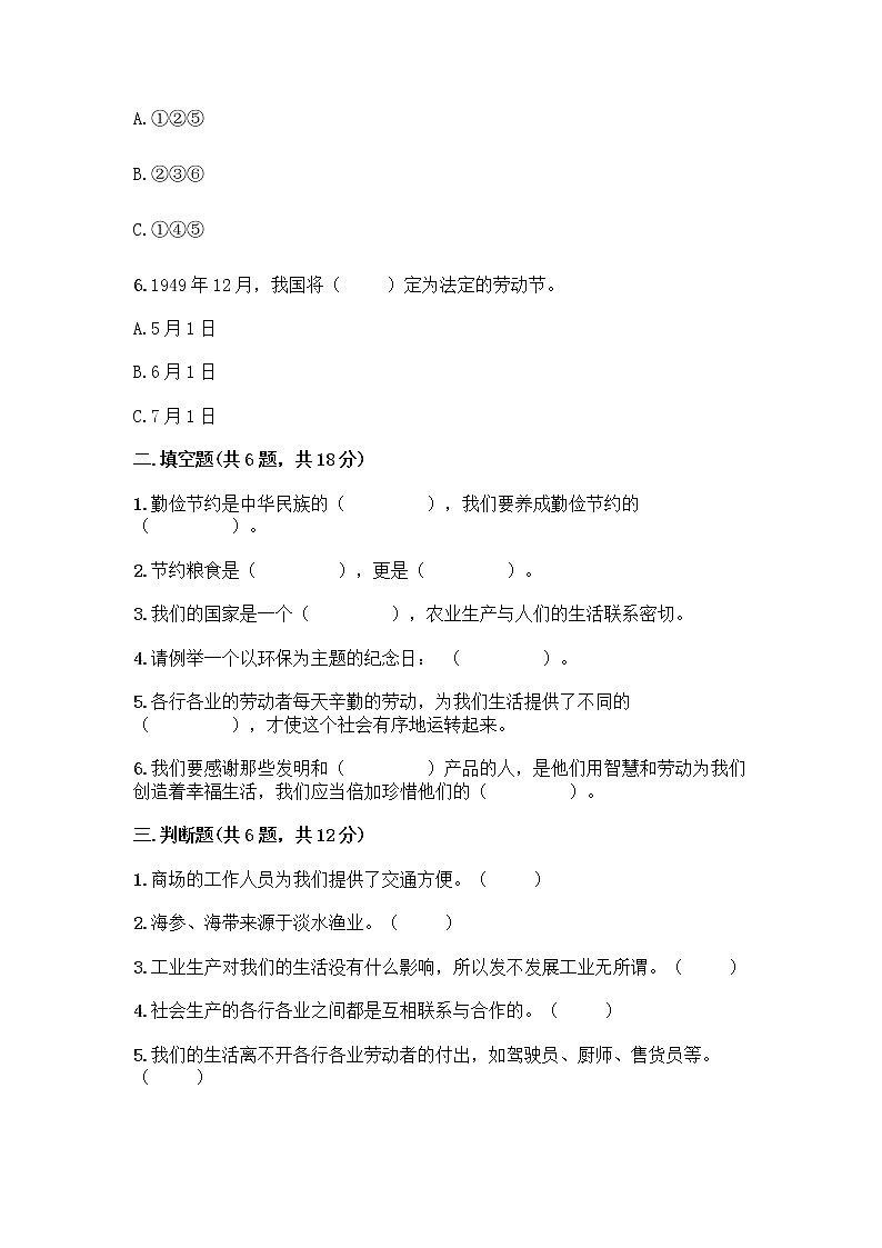 人教部编版（五四制）四年级下册第二单元 美好生活哪里来 5 这些东西哪里来测试题精品【名师系列】第2页