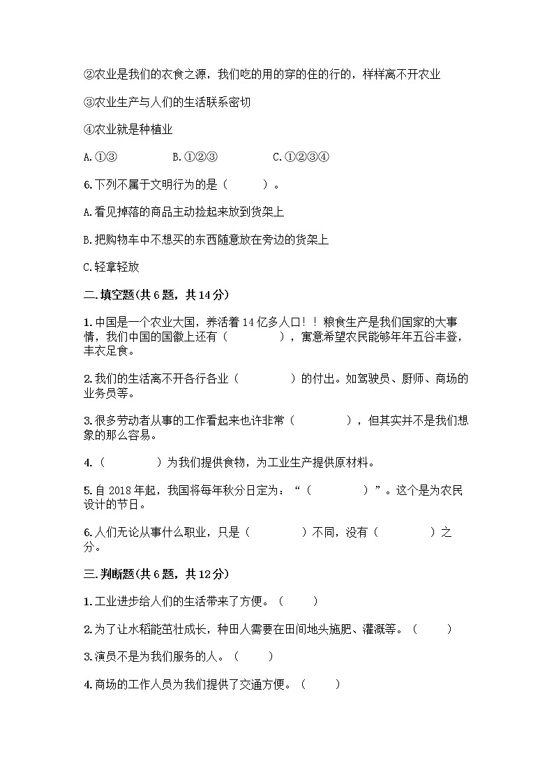 人教部编版（五四制）四年级下册第二单元 美好生活哪里来 5 这些东西哪里来测试题丨精品（能力提升）第2页