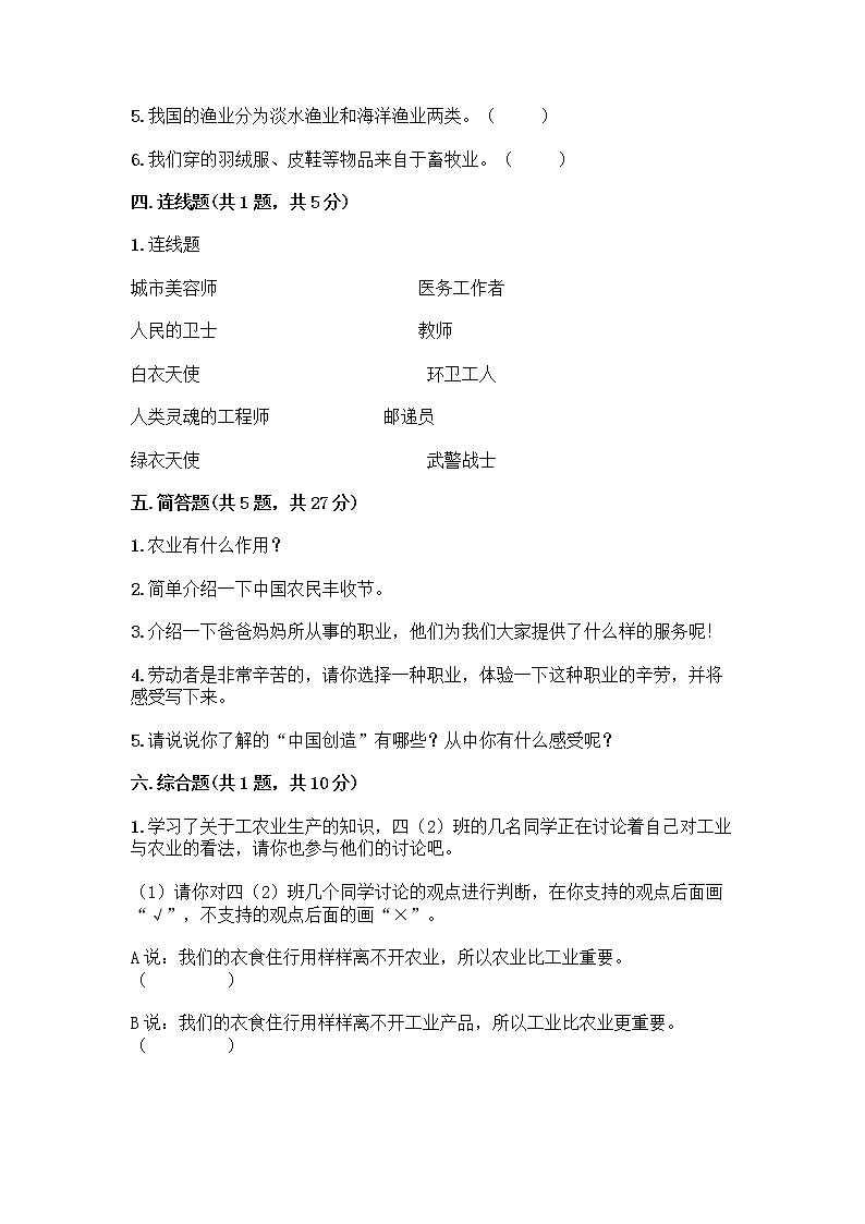 人教部编版（五四制）四年级下册第二单元 美好生活哪里来 5 这些东西哪里来测试题丨精品（典型题）第3页