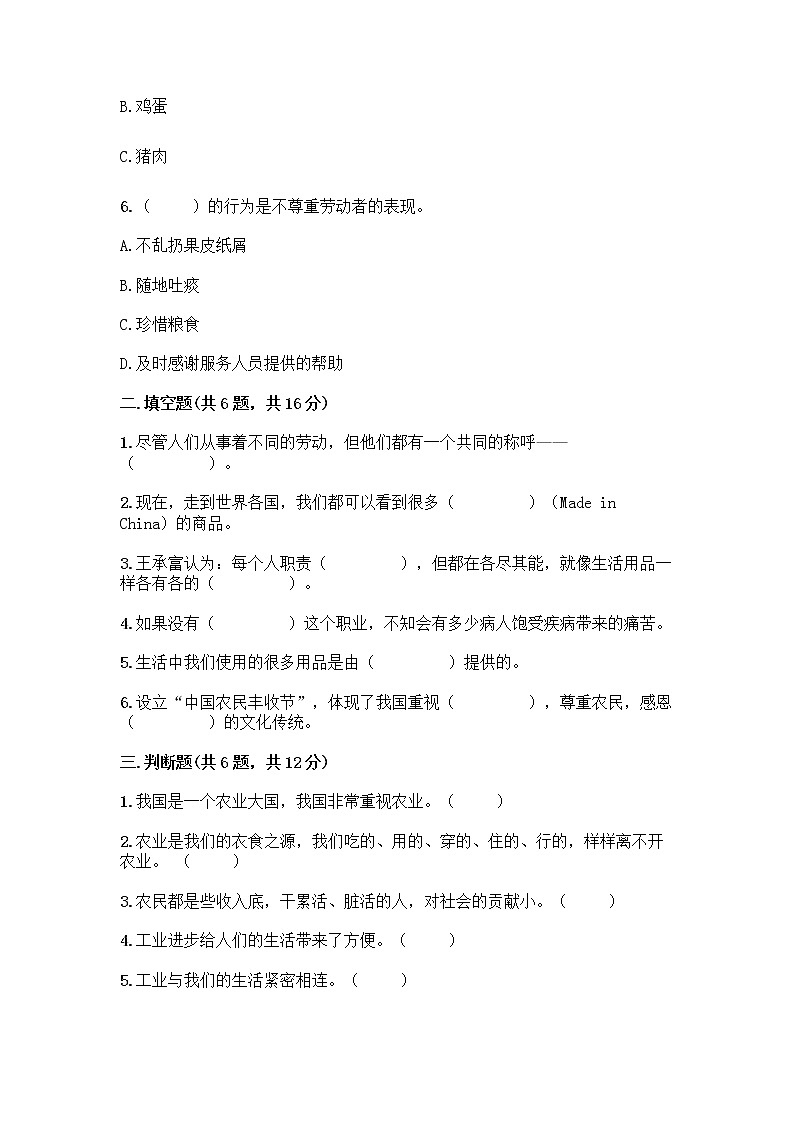 人教部编版（五四制）四年级下册第二单元 美好生活哪里来 5 这些东西哪里来测试题丨精品（巩固）第2页