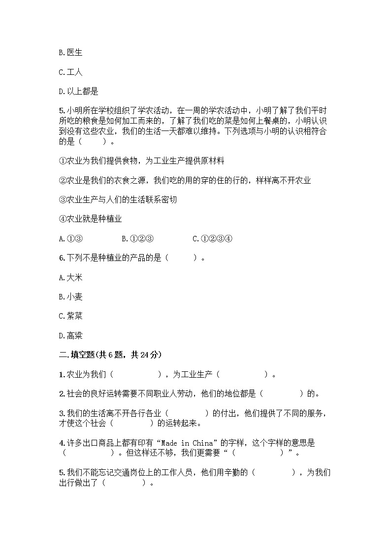 人教部编版（五四制）四年级下册第二单元 美好生活哪里来 5 这些东西哪里来测试题精品【典型题】第2页