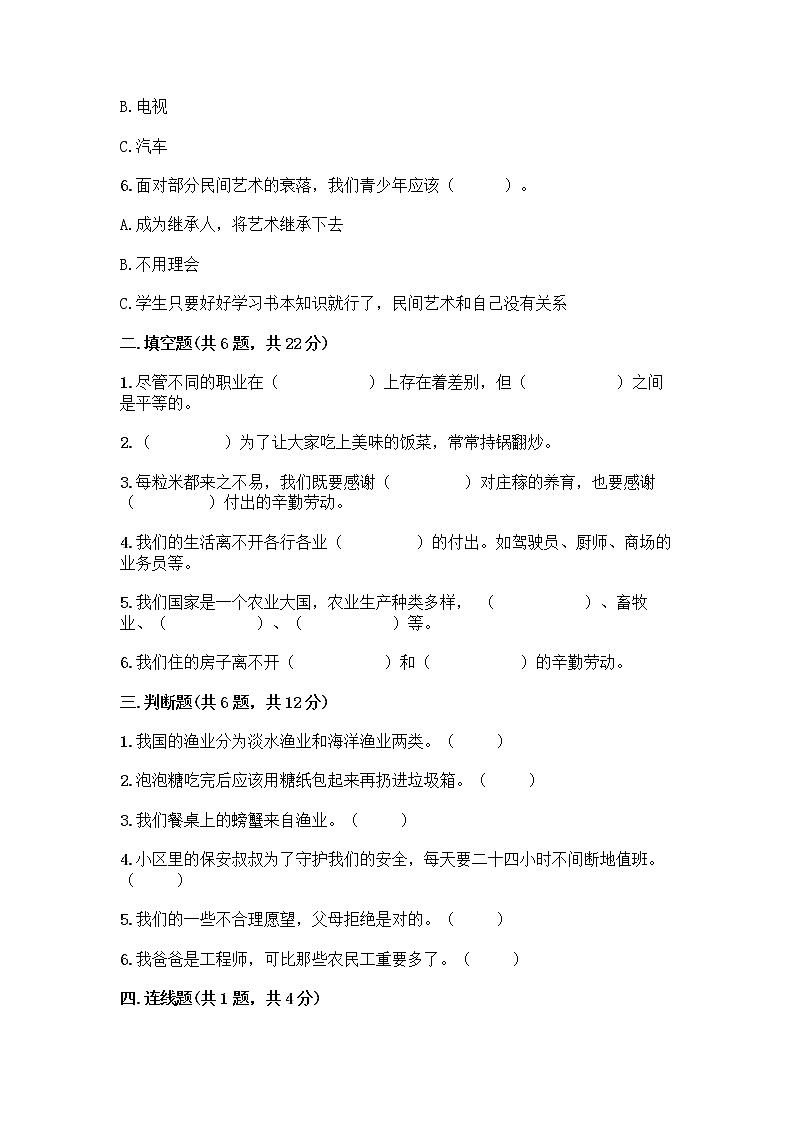 人教部编版（五四制）四年级下册第二单元 美好生活哪里来 5 这些东西哪里来测试题丨精品（突破训练）第2页