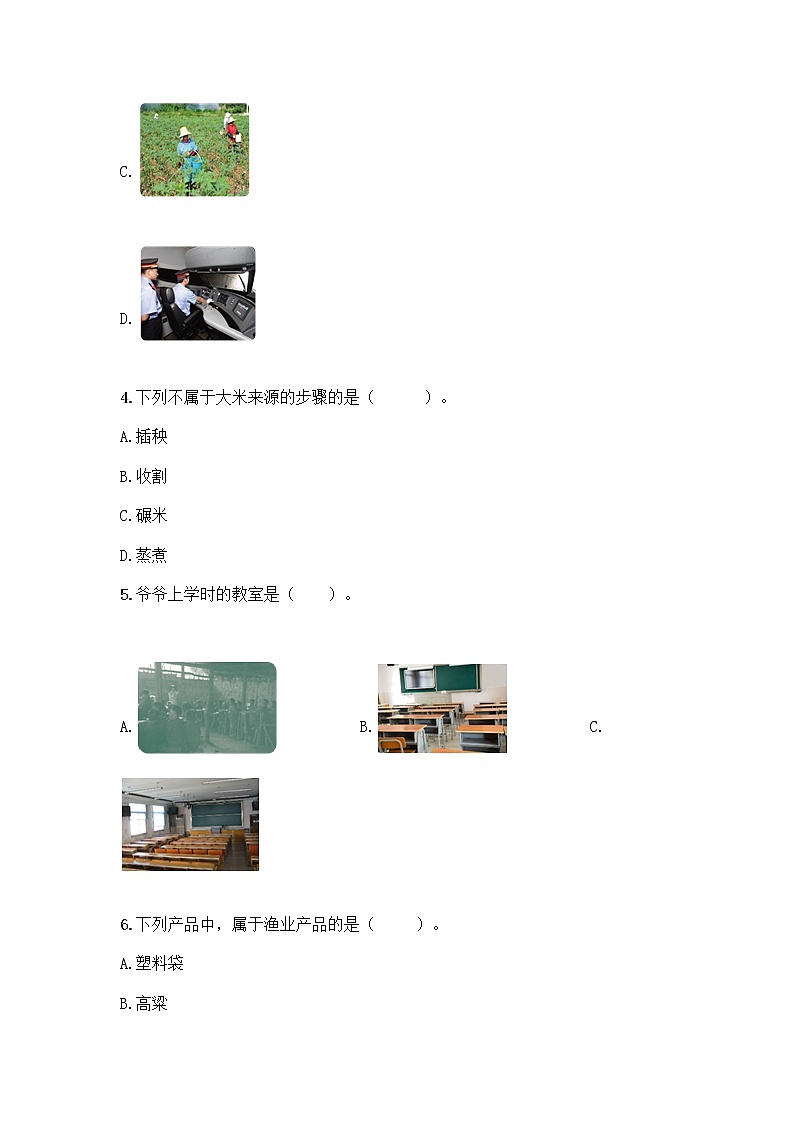 人教部编版（五四制）四年级下册第二单元 美好生活哪里来 5 这些东西哪里来测试题丨精品（全优）第2页