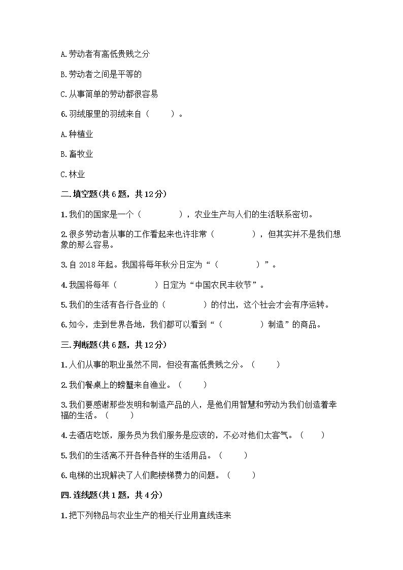 人教部编版（五四制）四年级下册第二单元 美好生活哪里来 5 这些东西哪里来测试题精品【网校专用】第2页