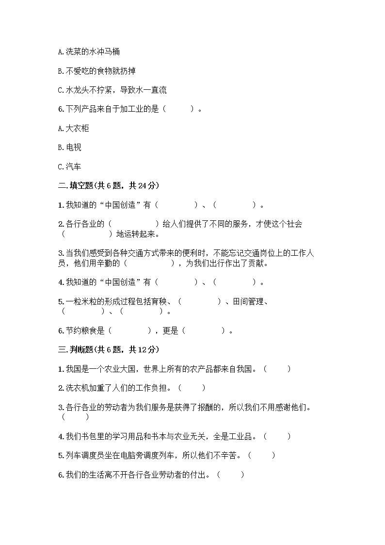 人教部编版（五四制）四年级下册第二单元 美好生活哪里来 5 这些东西哪里来测试题精品【B卷】第2页