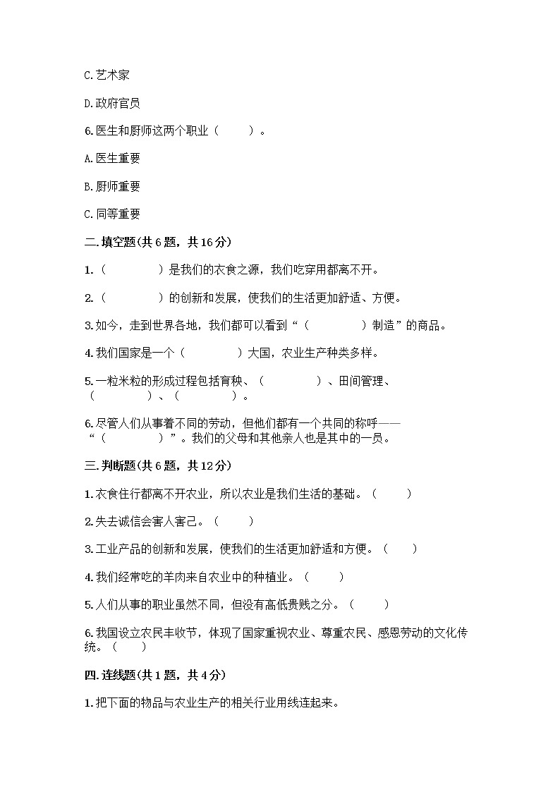 人教部编版（五四制）四年级下册第二单元 美好生活哪里来 5 这些东西哪里来测试题精品【夺冠系列】第2页