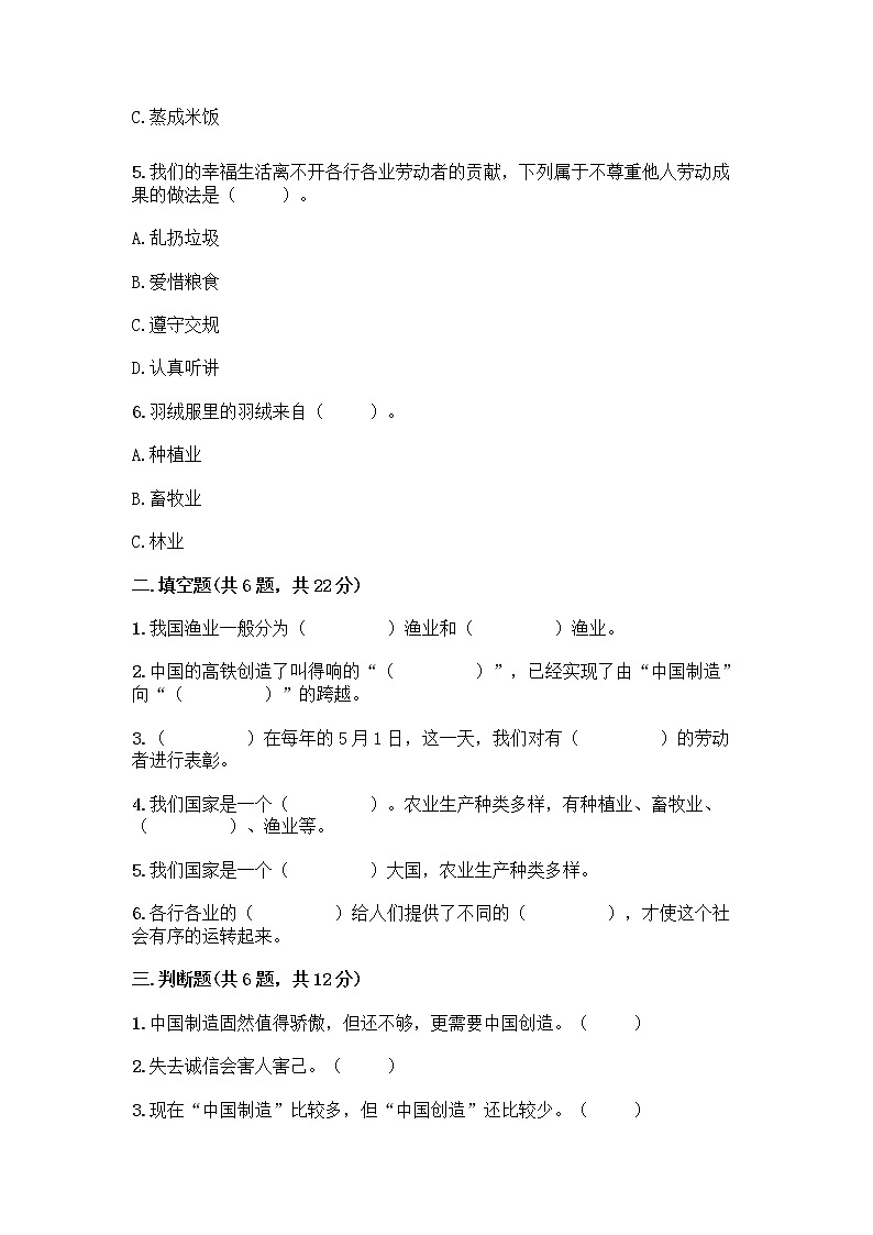 人教部编版（五四制）四年级下册第二单元 美好生活哪里来 5 这些东西哪里来测试题精品【考点梳理】第2页