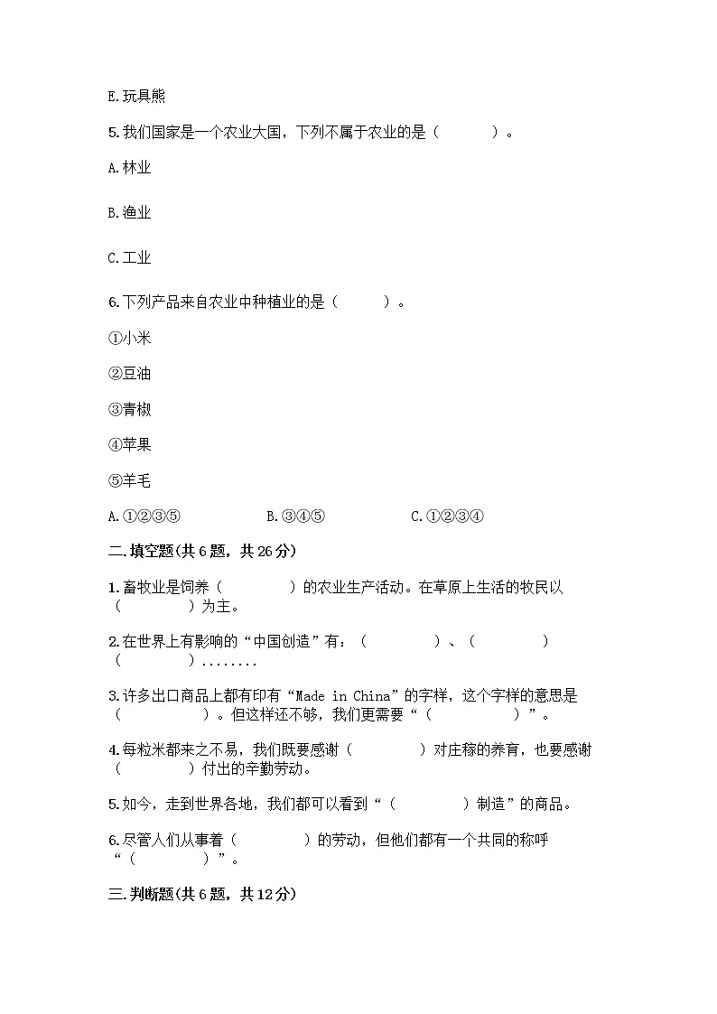 人教部编版（五四制）四年级下册第二单元 美好生活哪里来 5 这些东西哪里来测试题丨精品（易错题）第2页