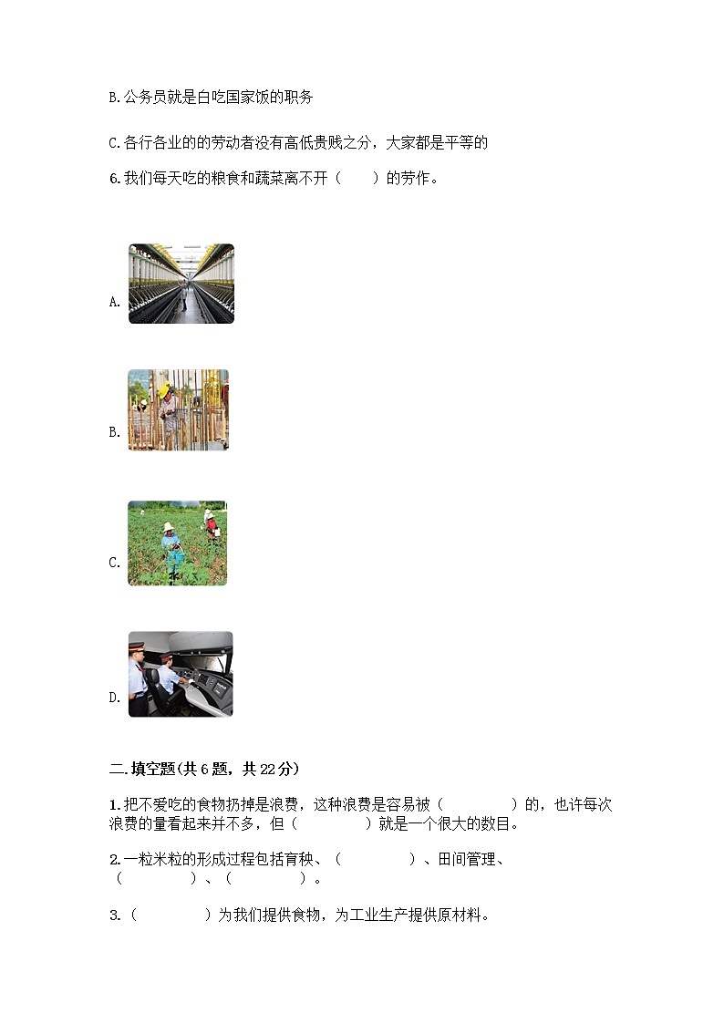 人教部编版（五四制）四年级下册第二单元 美好生活哪里来 5 这些东西哪里来测试题精品【名师推荐】第2页
