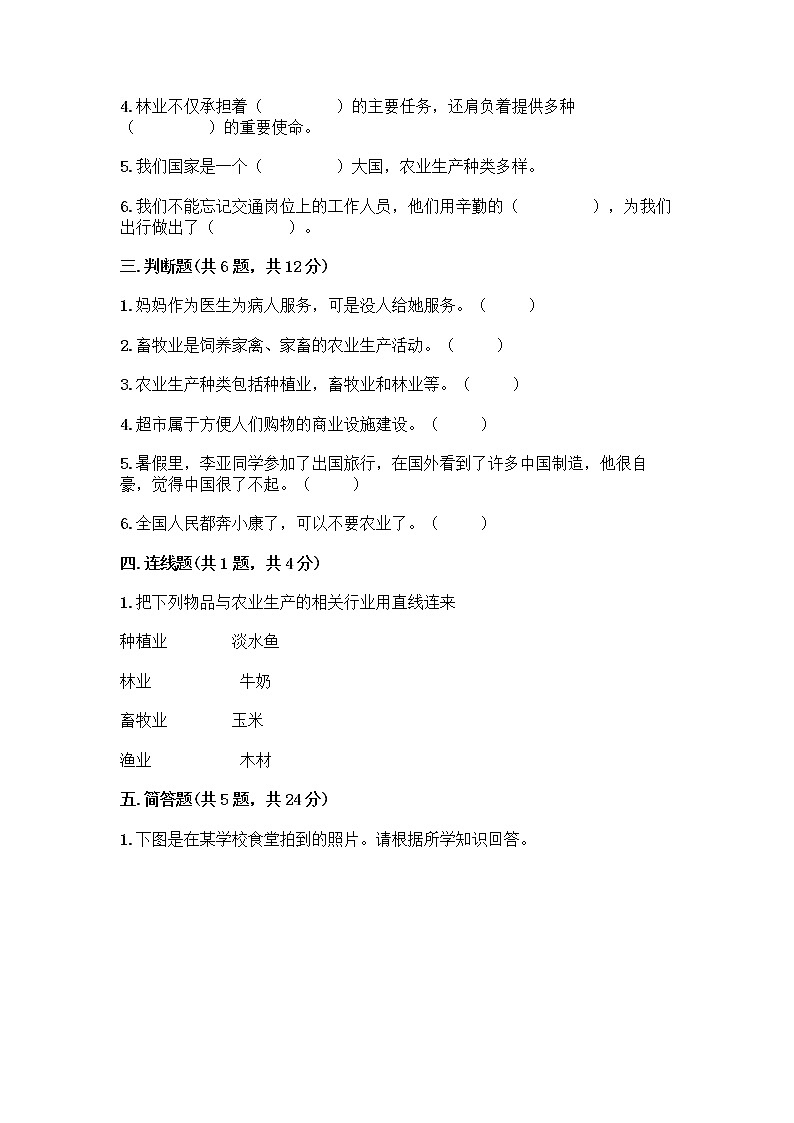 人教部编版（五四制）四年级下册第二单元 美好生活哪里来 5 这些东西哪里来测试题精品【名师推荐】第3页