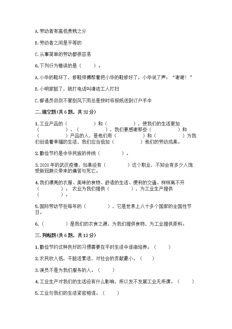 人教部编版（五四制）四年级下册第二单元 美好生活哪里来 5 这些东西哪里来测试题精品【能力提升】第2页