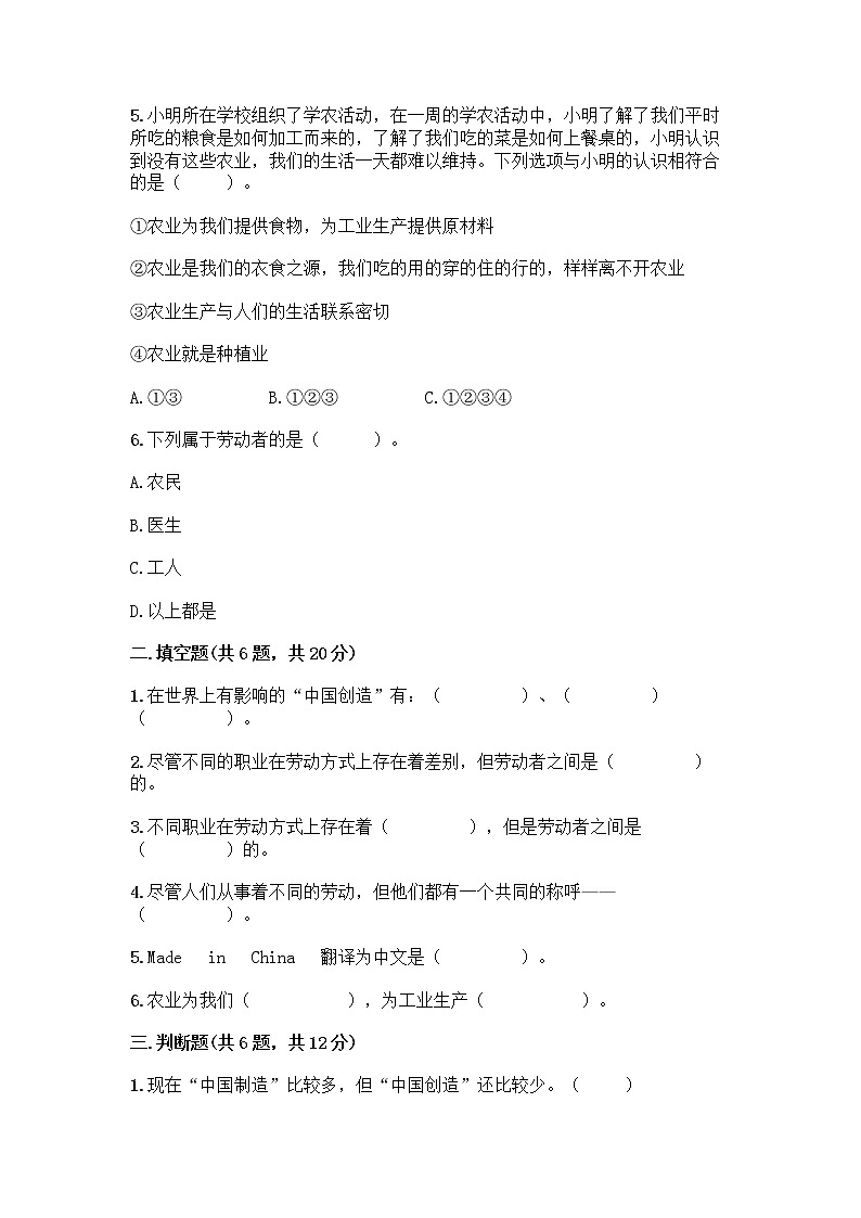 人教部编版（五四制）四年级下册第二单元 美好生活哪里来 5 这些东西哪里来测试题精品【巩固】第2页