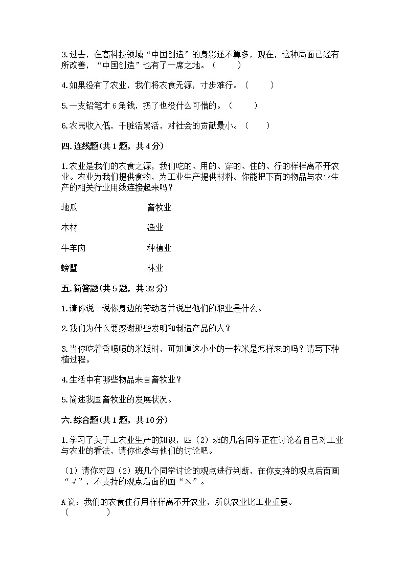 人教部编版（五四制）四年级下册第二单元 美好生活哪里来 5 这些东西哪里来测试题丨精品（考点梳理）03