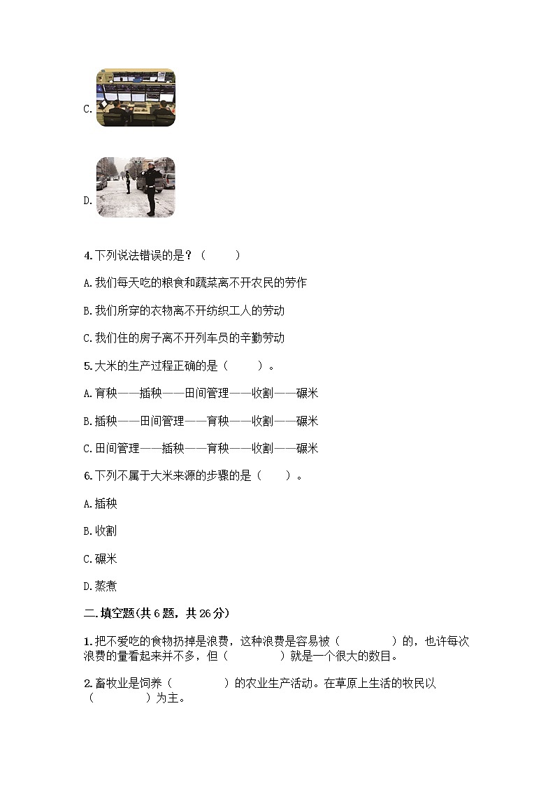 人教部编版（五四制）四年级下册第二单元 美好生活哪里来 5 这些东西哪里来测试题精品【全优】第2页
