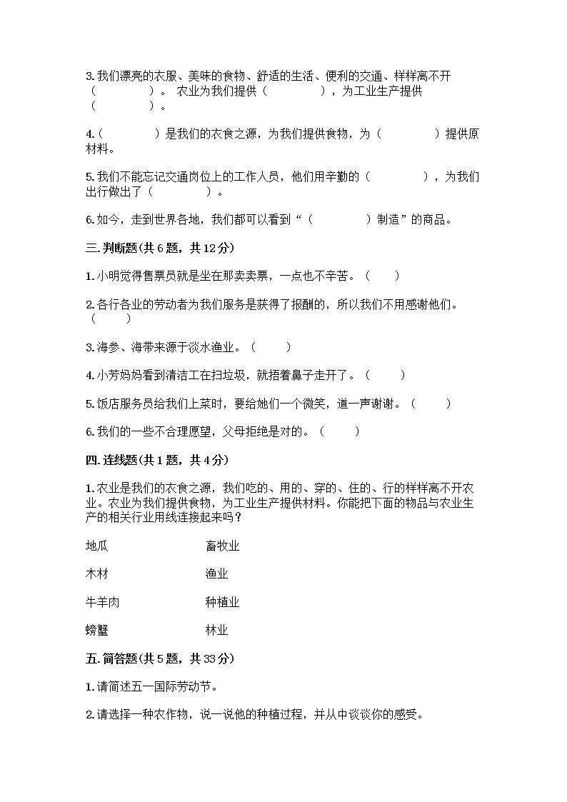人教部编版（五四制）四年级下册第二单元 美好生活哪里来 5 这些东西哪里来测试题精品【全优】第3页