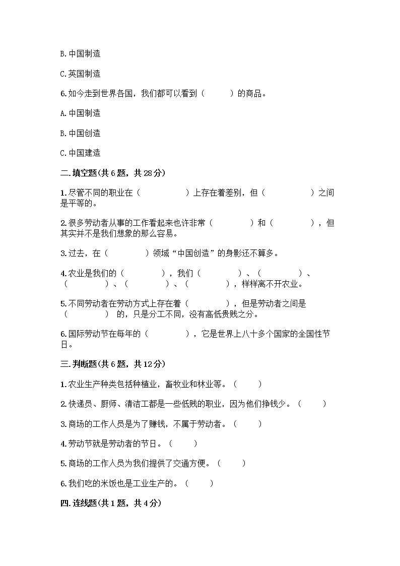 人教部编版（五四制）四年级下册第二单元 美好生活哪里来 4 我们的衣食之源测试题【夺冠系列】02
