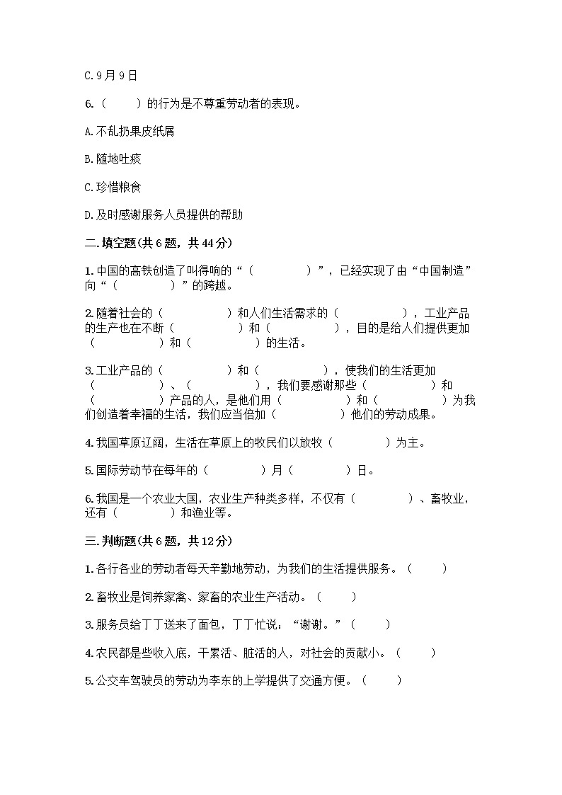 人教部编版（五四制）四年级下册第二单元 美好生活哪里来 4 我们的衣食之源测试题【历年真题】第2页
