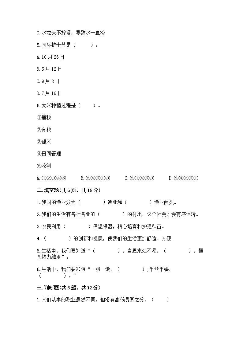 人教部编版（五四制）四年级下册第二单元 美好生活哪里来 4 我们的衣食之源测试题【名师系列】第2页