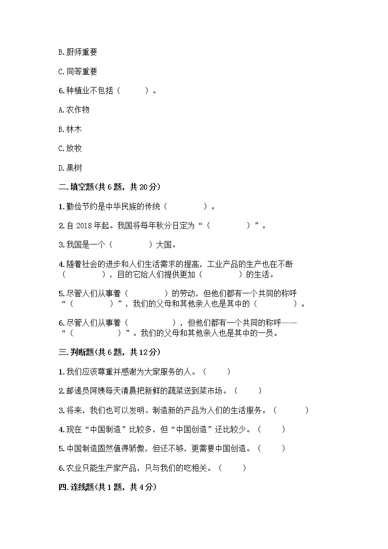 人教部编版（五四制）四年级下册第二单元 美好生活哪里来 4 我们的衣食之源测试题【B卷】第2页