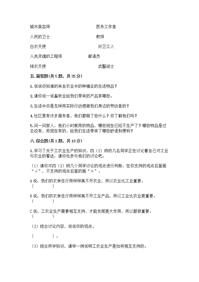 人教部编版（五四制）四年级下册第二单元 美好生活哪里来 4 我们的衣食之源测试题【各地真题】03
